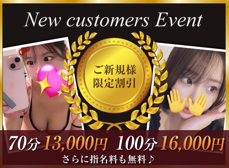 ご新規様限定割引コース！！