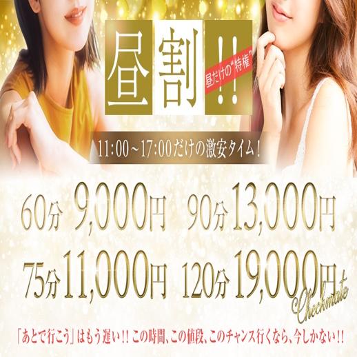 オトクな昼割！！