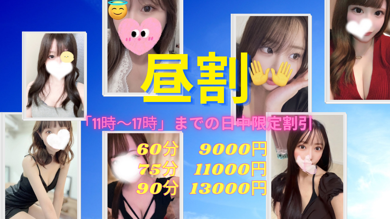 オトクな昼割！！